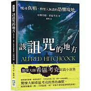 該詛咒的地方：追尋真相，將墜入無盡的恐懼境地