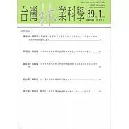 台灣林業科學39卷1期(113.03)