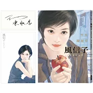 風信子：限量美少女畫卡|平凡 X 陳淑芬 印刷簽名特別版