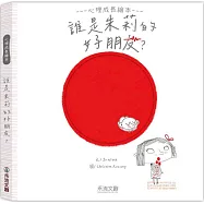 誰是朱莉的好朋友?