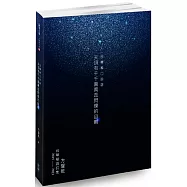 天頂有千千萬萬蕊閃爍的目睭：方耀乾二行詩