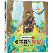 實踐願望專賣鋪3：看不見的願望