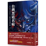 台灣黑道名帖：一探1980至1990年代十大槍擊要犯走過的歹路