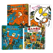 宮西達也超人力霸王繪本集：我的爸爸是超級英雄!(四本合售)