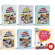 小醫師復仇者聯盟6-10 (5冊合售，加贈《童話好好玩》)