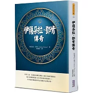 伊薩朵拉&bull;鄧肯傳奇