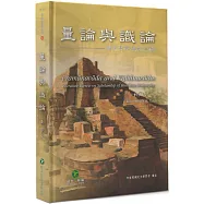 量論與識論：佛教哲學研究回顧(精裝)
