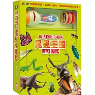 忍者兔魔法投影手電筒：昆蟲王國百科圖鑑【48張投影影像，帶你認識各種奇妙有趣的昆蟲!】