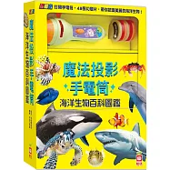 忍者兔魔法投影手電筒：海洋生物百科圖鑑【48張投影影像，帶你認識美麗又獨特的海洋生物!】