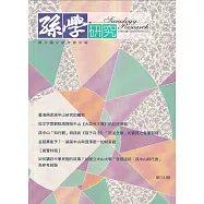 孫學研究第34期(112/05)