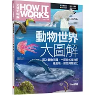 How It Works知識大圖解 動物世界大圖解