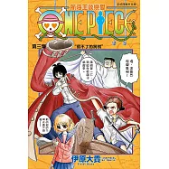 航海王談戀愛 3