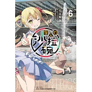 怪人的沙拉碗 6