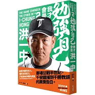 勉強自己，我才會是洪一中【歡慶千勝特別版!隨書附贈獨家紀念海報】