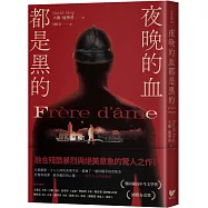 夜晚的血都是黑的：榮獲國際布克獎及龔固爾高中生文學獎，暴烈絕美的驚人之作