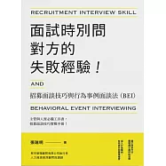 面試時別問對方的失敗經驗!招募面談技巧與行為事例面談法(BEI)