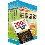 2025中油僱用人員甄試(油料操作類、天然氣操作類、公用事業輸氣類)套書(贈英文單字書、題庫網帳號、雲端課程)