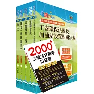 2025中油僱用人員甄試(加油站儲備幹部類)套書(贈英文單字書、題庫網帳號、雲端課程)