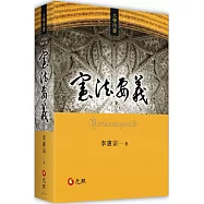 憲法要義(九版)