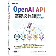 OpenAI API基礎必修課：使用Python(GPT-3.5、GPT-4、GPT-4o、DALL&middot;E、TTS、Whisper模型)