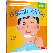 牙齒功用大不同!