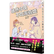 雖然今晚不吃壽喜燒