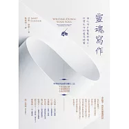 靈魂寫作：接收內在智慧的指引，改變生命的書寫練習