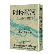 阿穆爾河：一條往返中國與俄羅斯的河流，集結不同命運與文化之地