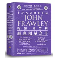 卜卦占星教科書+賽事占星學(套組不單售)