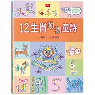 12生肖動物童詩