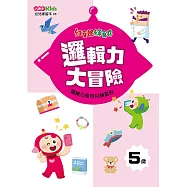 紅豆妮綠豆兵邏輯力大冒險(5歲)