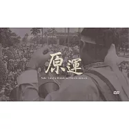 原運 Saki &rsquo;imar a demak no Yin-cu-min-cu.[附3片光碟/精裝]