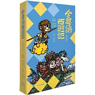 全粵語西遊記 (音頻精選版)