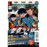 雷霆3人組 1(首刷限定版)