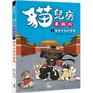 貓兒房事務所 5 路痴女俠初登場