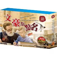 文豪點點名 套書：三國+密室日記+荒島漂流+逆境勇者+王爾德故事集+格列佛遊記+小王子+小鹿斑比