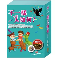 不一樣又如何!套組(樂樂貝貝的異想世界：城市老鼠與鄉下老鼠+烏鴉的彩色羽毛+蟋蟀與螞蟻)贈 兒童防曬帽乙個