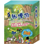 秘境遊 套組(樂樂貝貝的異想世界：精靈與鞋匠+烏鴉的彩色羽毛+獅子與老鼠+誰該騎驢子&數智邏輯寶盒)