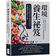 環境養生祕笈，古人智慧與現代科學的結合，造就當代養生之術：聆聽來自細胞的耳語，制定獨一無二的生活調養與健康策略