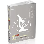 最新六合一食品技師歷屆綜合題庫完全解析(食品技師考試適用)