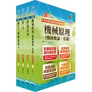 臺灣菸酒從業評價職位人員(製瓶(二、三))套書(贈題庫網帳號、雲端課程)