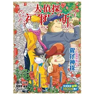 大偵探福爾摩斯(66) 猩仔神探