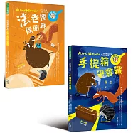 松鼠偵探系列套書(全兩冊)【中高年級適讀推理故事書】