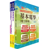 台北捷運招考(技術專員【電機維修類】)套書(贈題庫網帳號、雲端課程)