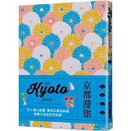 24H京都漫旅：收錄嶄新內容!帶領各位一探時下京都經典&潮流交織而成的驚豔風貌