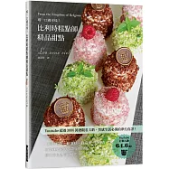 嚐一口就幸福!比利時糕點師 精品甜點