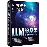 NLG的王者GPT圖解：LLM的原來是這樣建構出來的