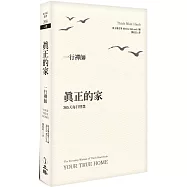 真正的家：365天每日智慧(2024年版)