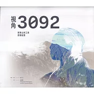 視角3092：屏東山林之美部落紀實