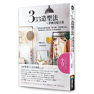 333造型法 單挑貴婦百貨：3種角色定調，妝髮服3點不漏，3配對加分法，讓你職場專業、休閒有型、社交好感度爆棚